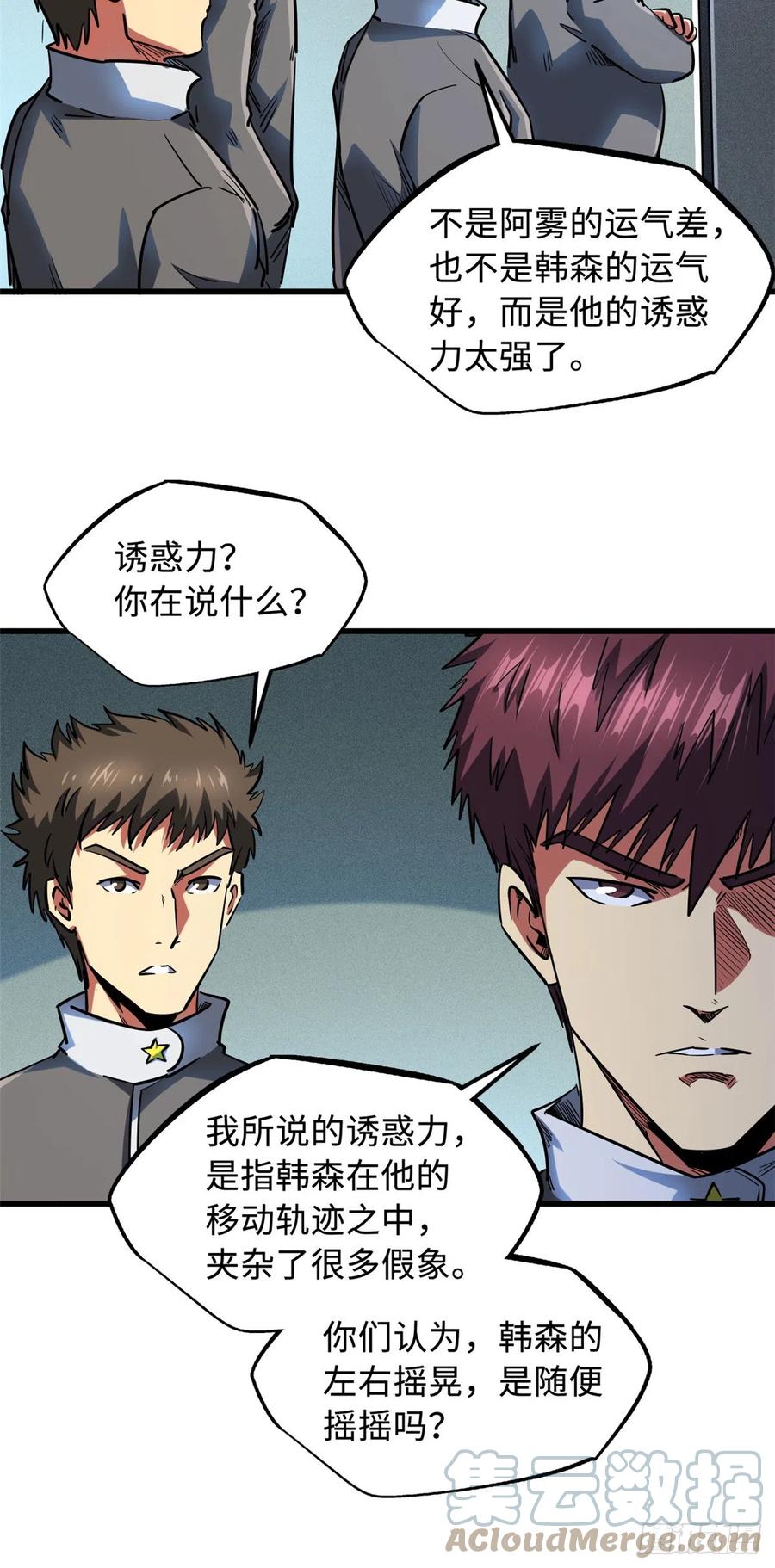 98结束吧，我可敬的对手！-超级神基因-丛潇漫画（第7张）