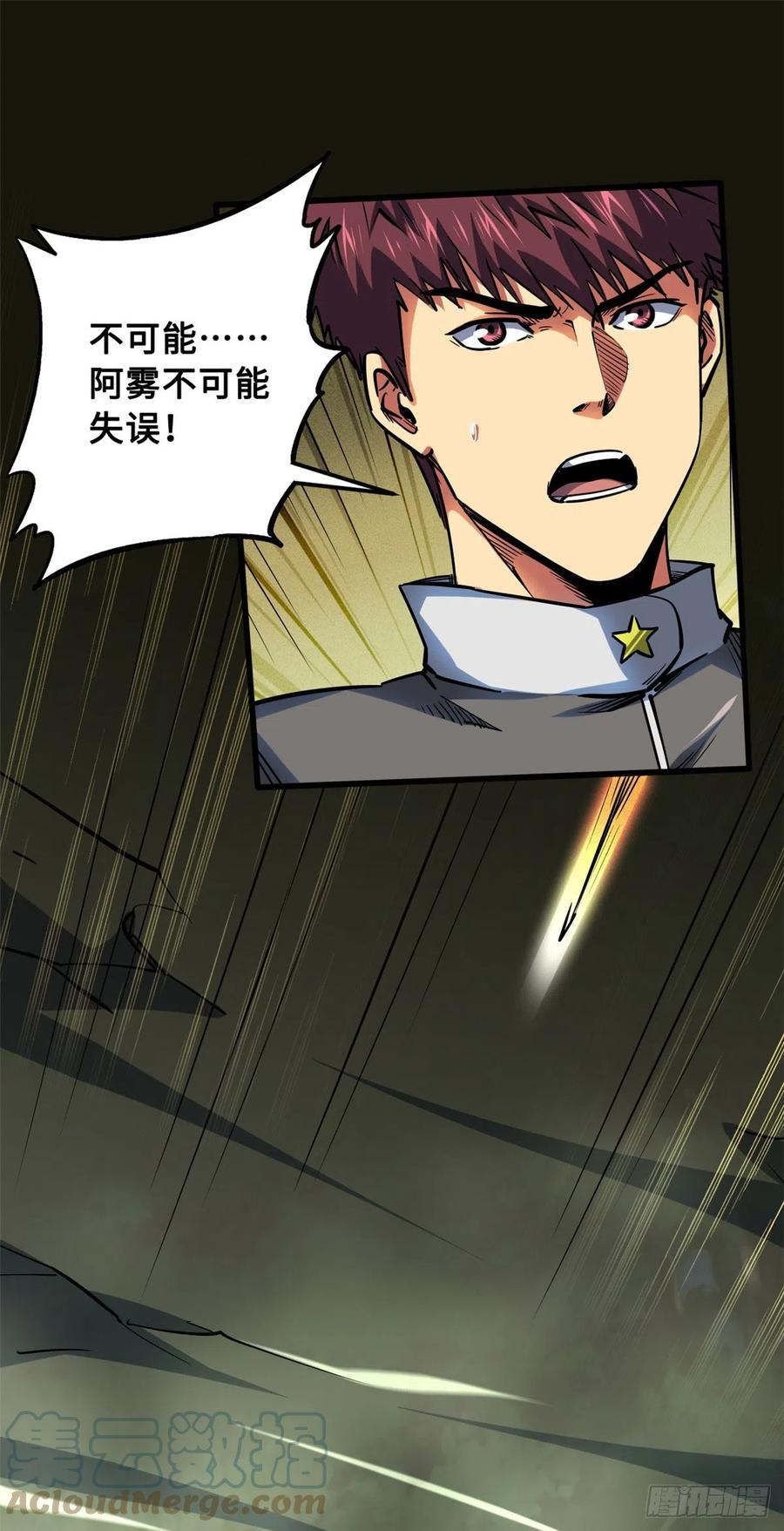98结束吧，我可敬的对手！-超级神基因-丛潇漫画（第33张）
