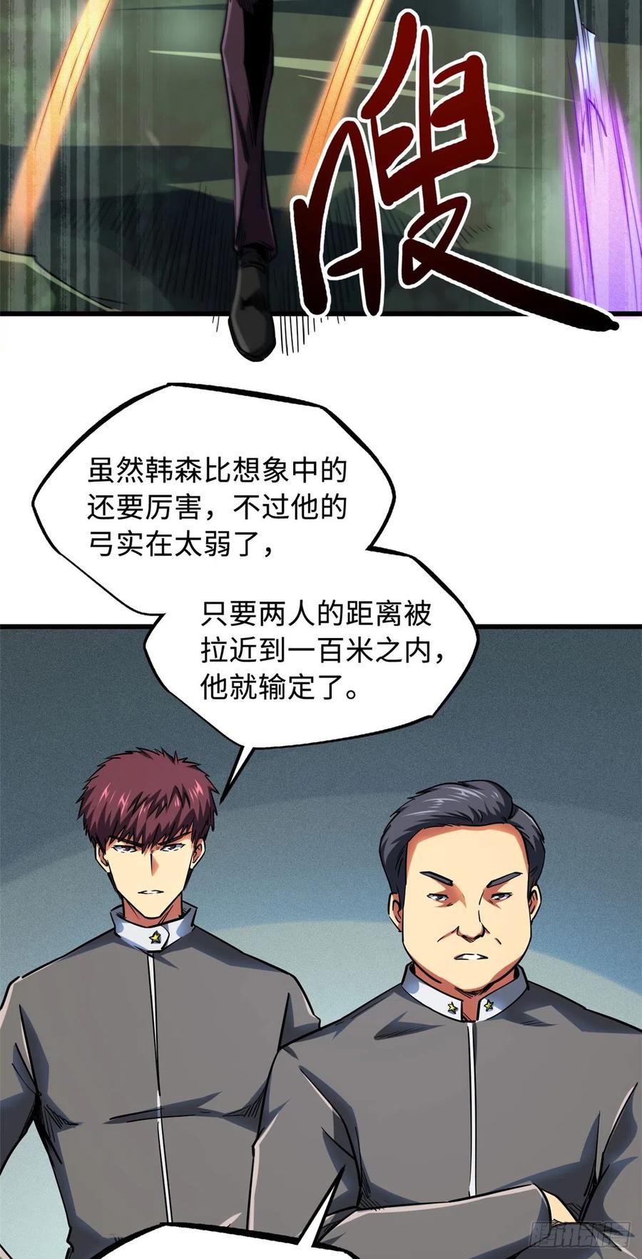 98结束吧，我可敬的对手！-超级神基因-丛潇漫画（第10张）