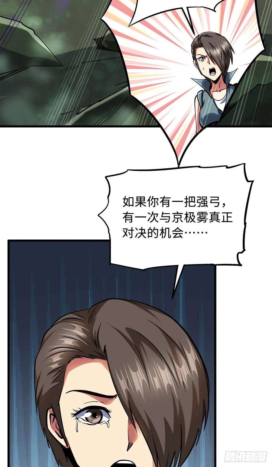 98结束吧，我可敬的对手！-超级神基因-丛潇漫画（第24张）