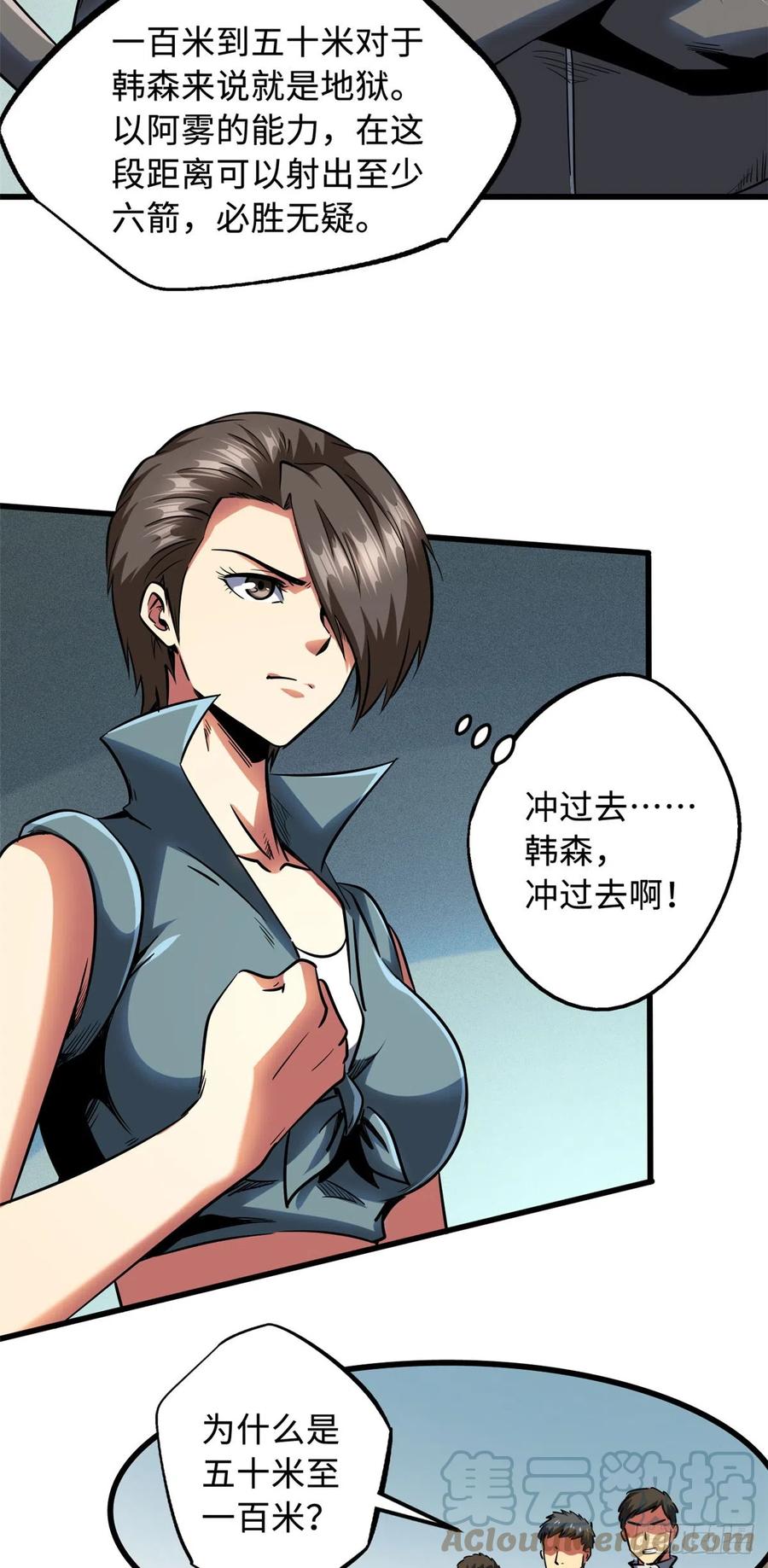 98结束吧，我可敬的对手！-超级神基因-丛潇漫画（第11张）