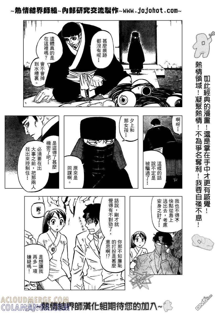 第211话-结界师-田边伊卫郎（第8张）
