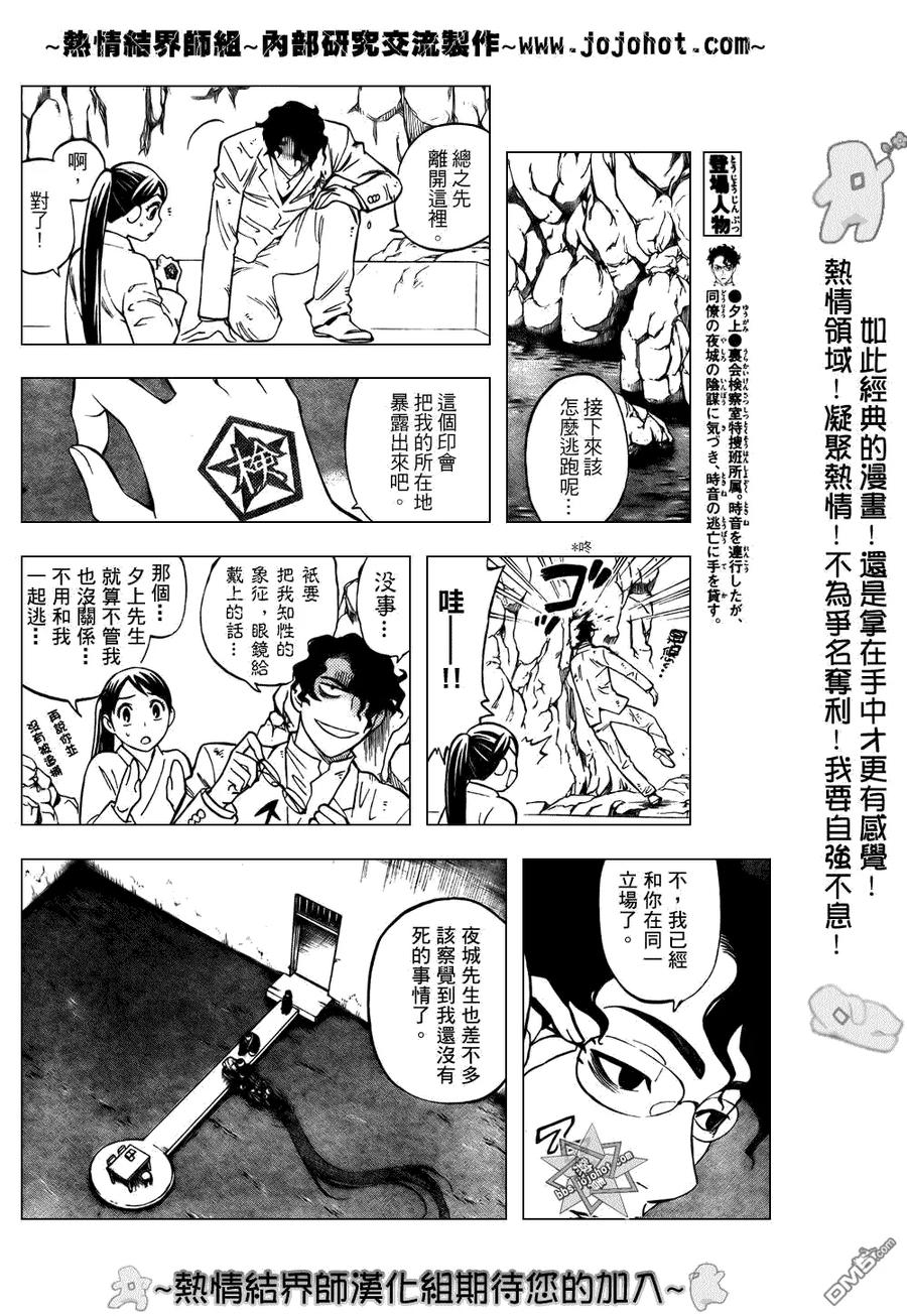 第211话-结界师-田边伊卫郎（第7张）