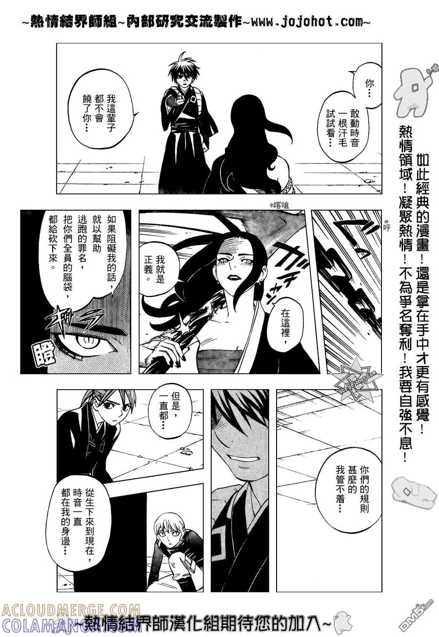 第211话-结界师-田边伊卫郎（第4张）