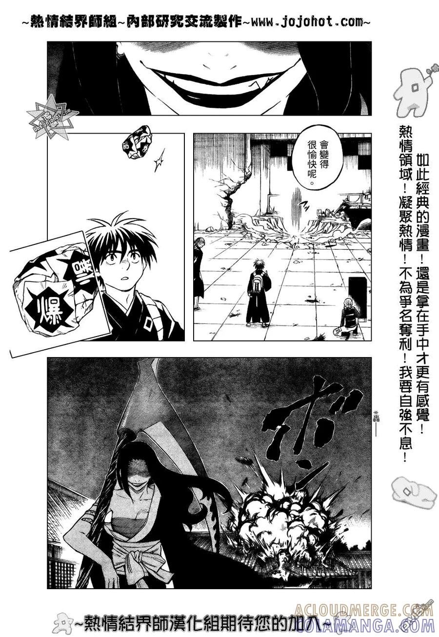 第211话-结界师-田边伊卫郎（第6张）