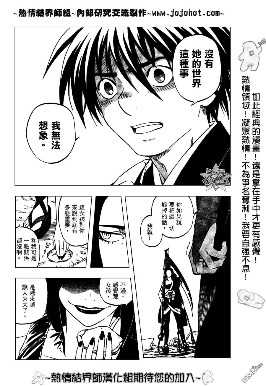 第211话-结界师-田边伊卫郎（第5张）
