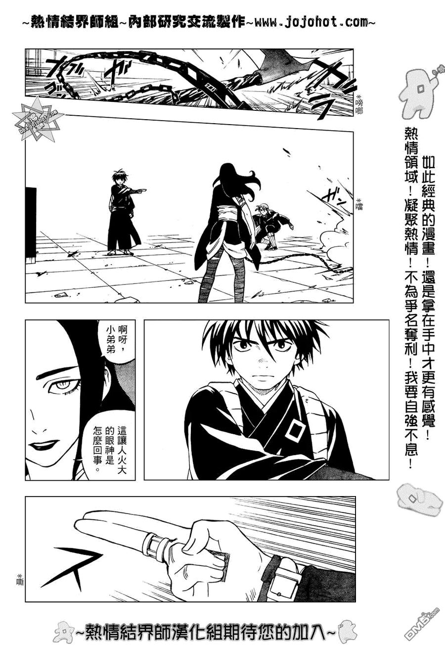 第211话-结界师-田边伊卫郎（第3张）