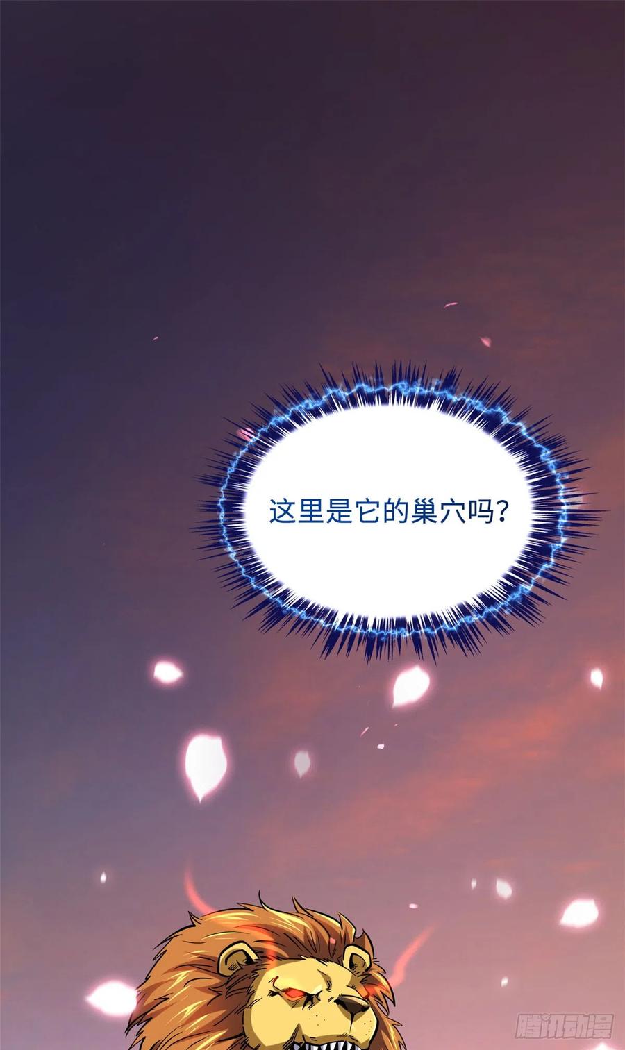 101超级神基因-超级神基因-丛潇漫画（第2张）