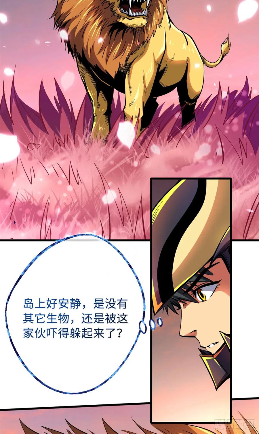 101超级神基因-超级神基因-丛潇漫画（第3张）