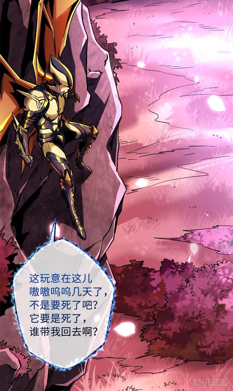 101超级神基因-超级神基因-丛潇漫画（第5张）