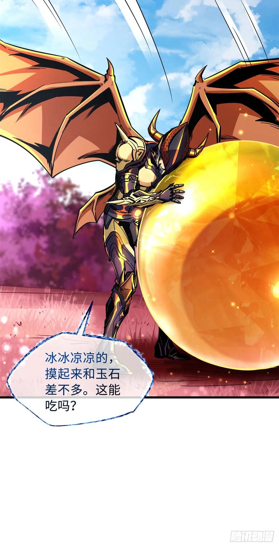 101超级神基因-超级神基因-丛潇漫画（第20张）