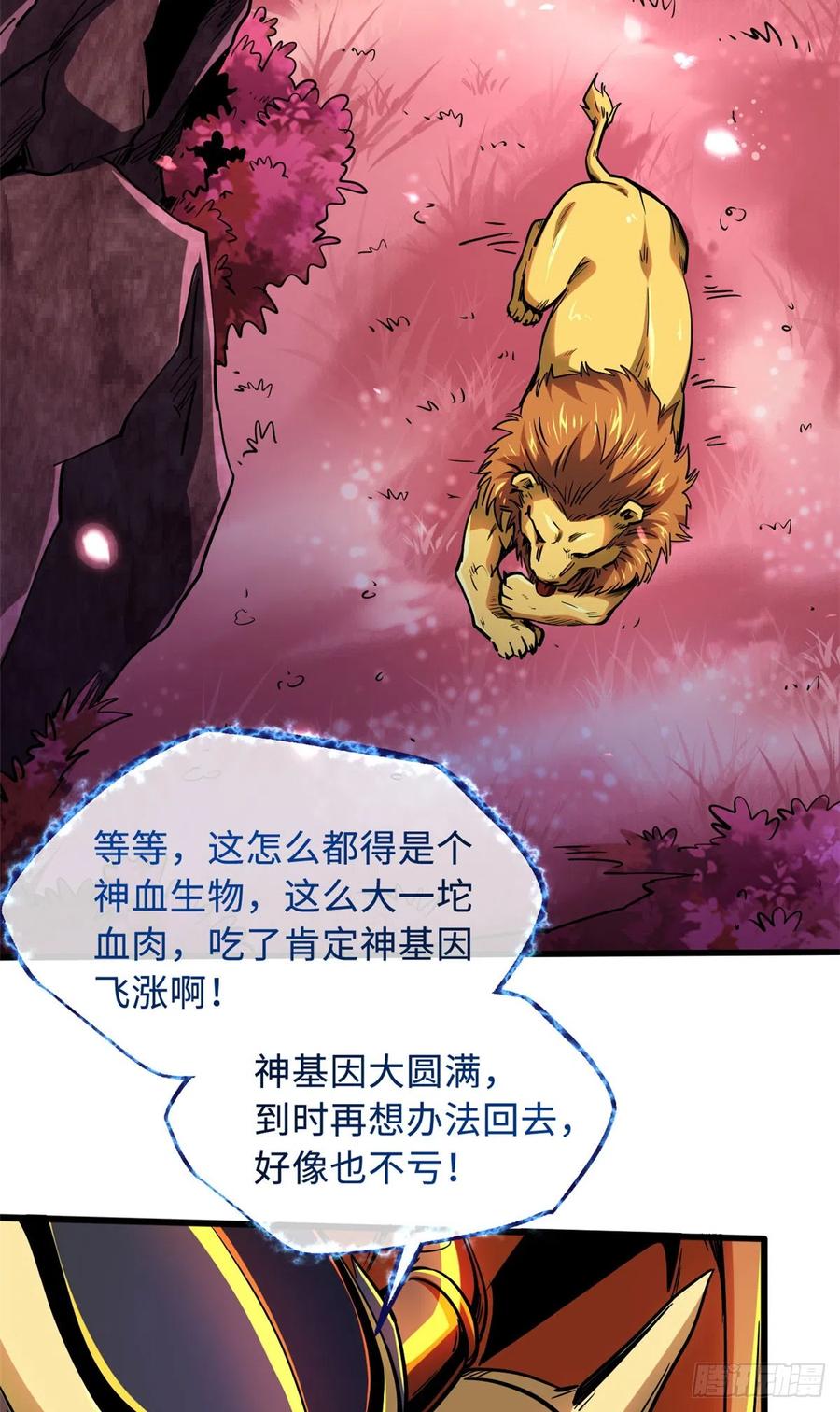 101超级神基因-超级神基因-丛潇漫画（第6张）
