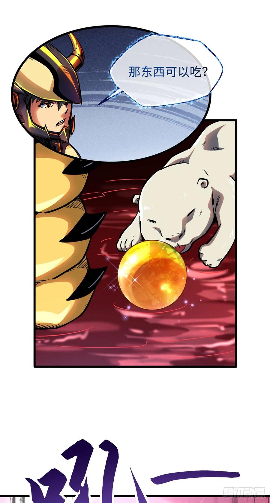 101超级神基因-超级神基因-丛潇漫画（第12张）