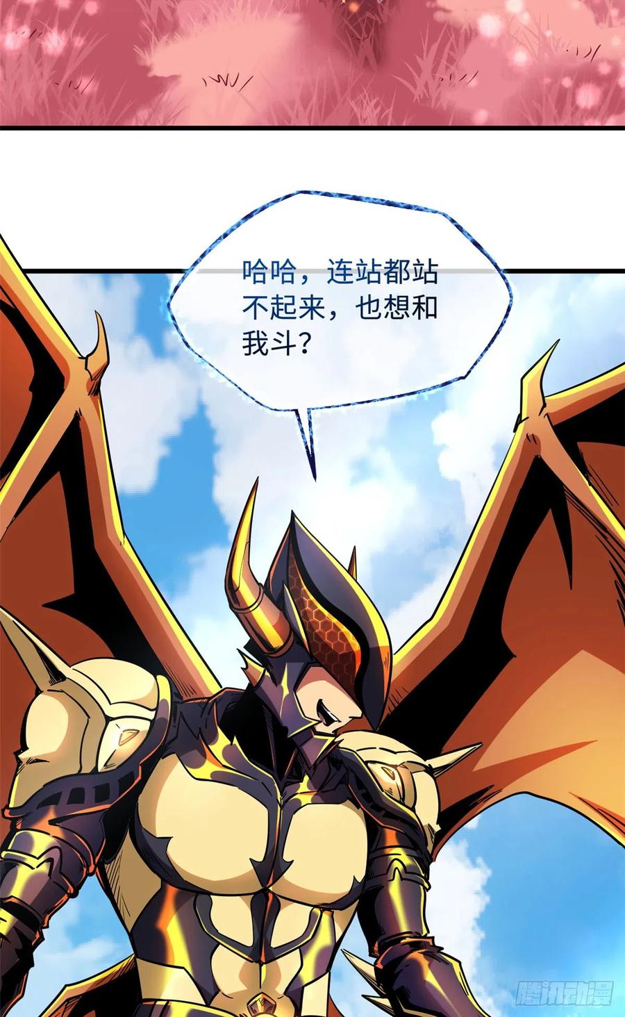 101超级神基因-超级神基因-丛潇漫画（第18张）