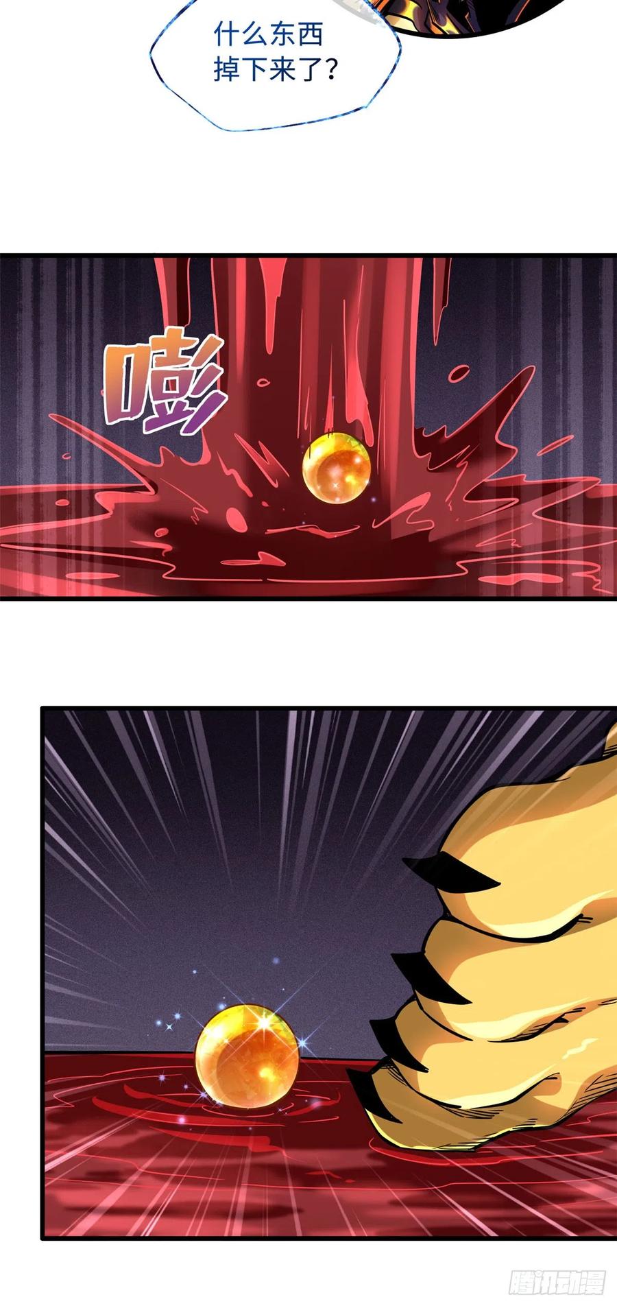 101超级神基因-超级神基因-丛潇漫画（第11张）