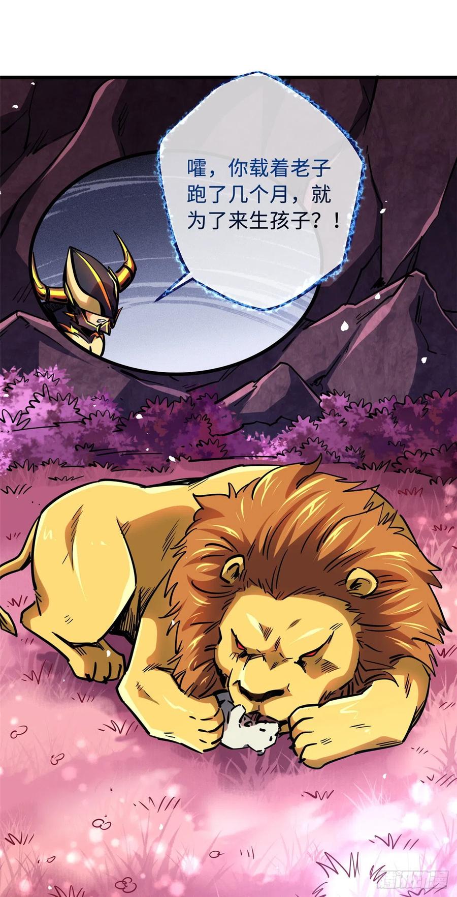 101超级神基因-超级神基因-丛潇漫画（第9张）