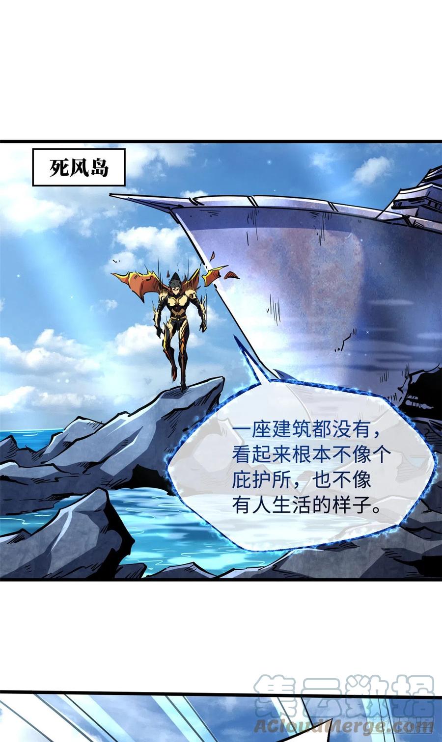 102不可逃离的死风岛-超级神基因-丛潇漫画（第16张）