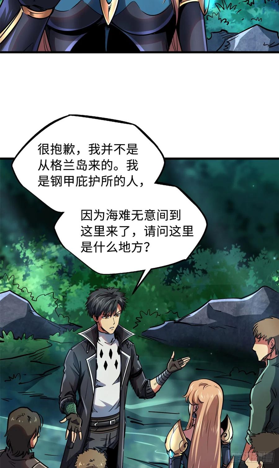 102不可逃离的死风岛-超级神基因-丛潇漫画（第21张）