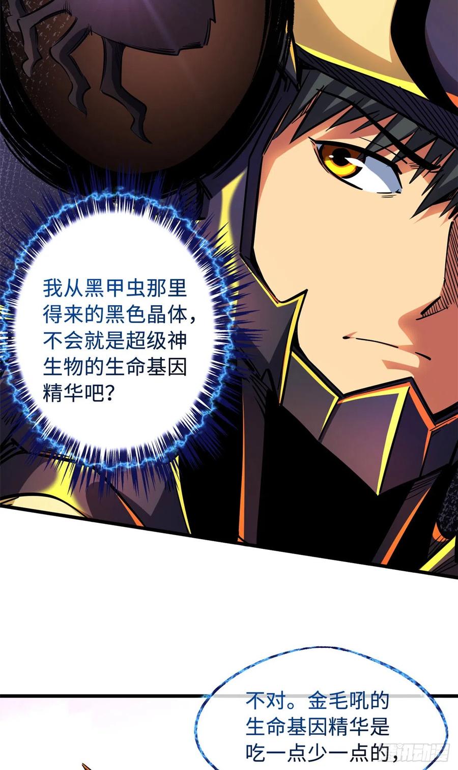 102不可逃离的死风岛-超级神基因-丛潇漫画（第5张）