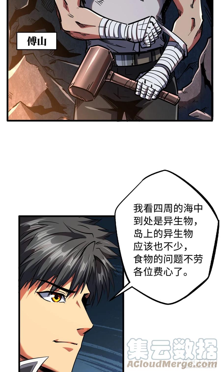 102不可逃离的死风岛-超级神基因-丛潇漫画（第28张）
