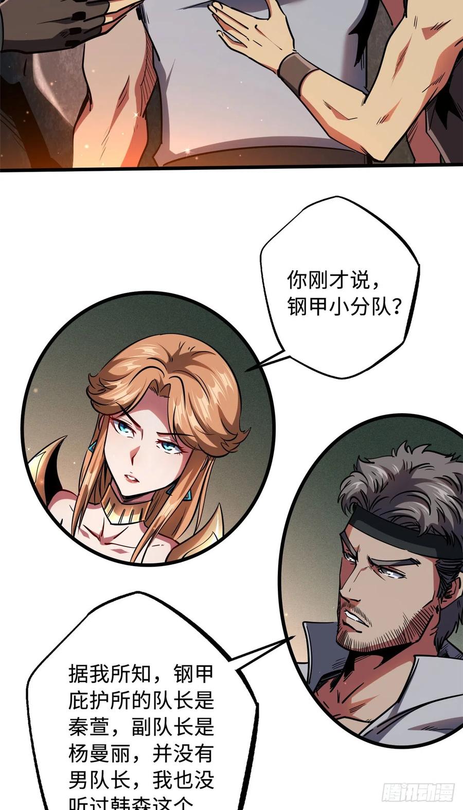 102不可逃离的死风岛-超级神基因-丛潇漫画（第35张）