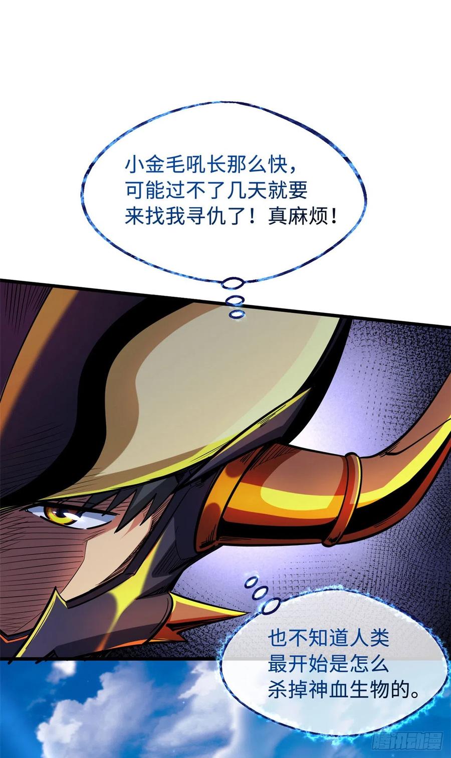 102不可逃离的死风岛-超级神基因-丛潇漫画（第9张）