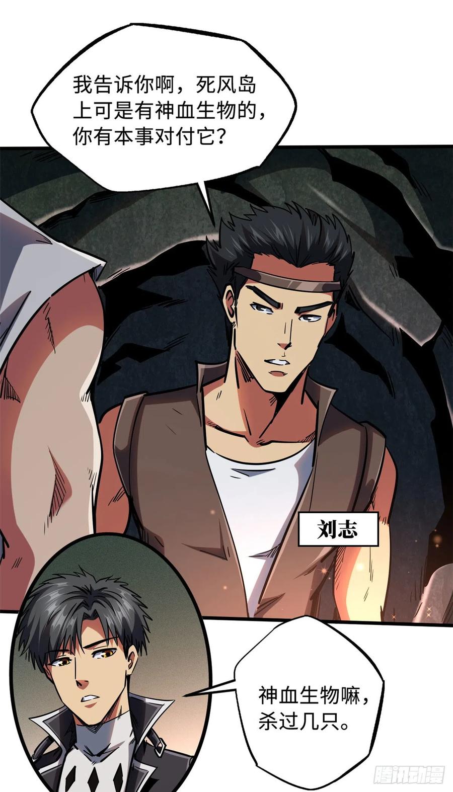 102不可逃离的死风岛-超级神基因-丛潇漫画（第30张）