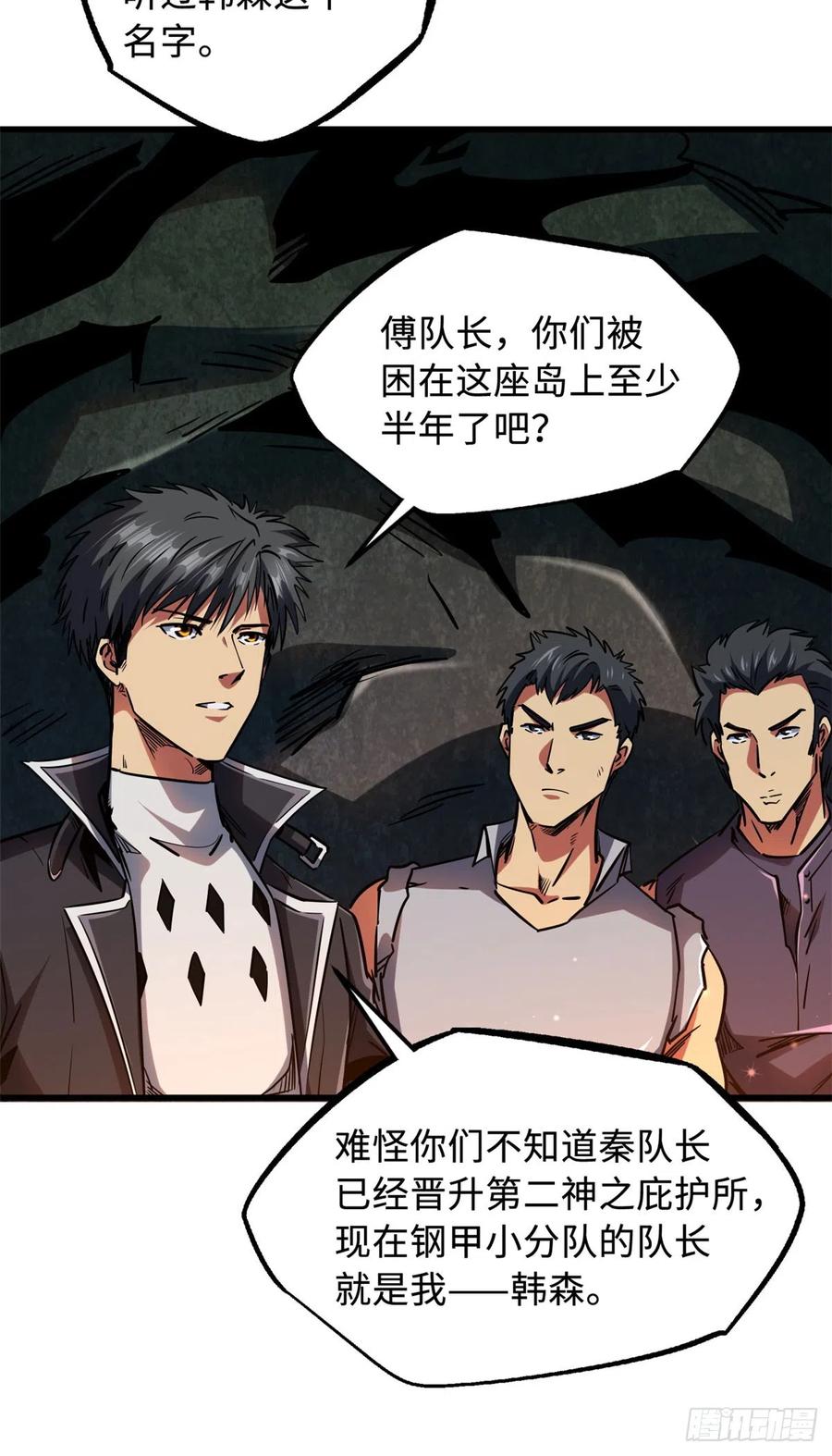 102不可逃离的死风岛-超级神基因-丛潇漫画（第36张）