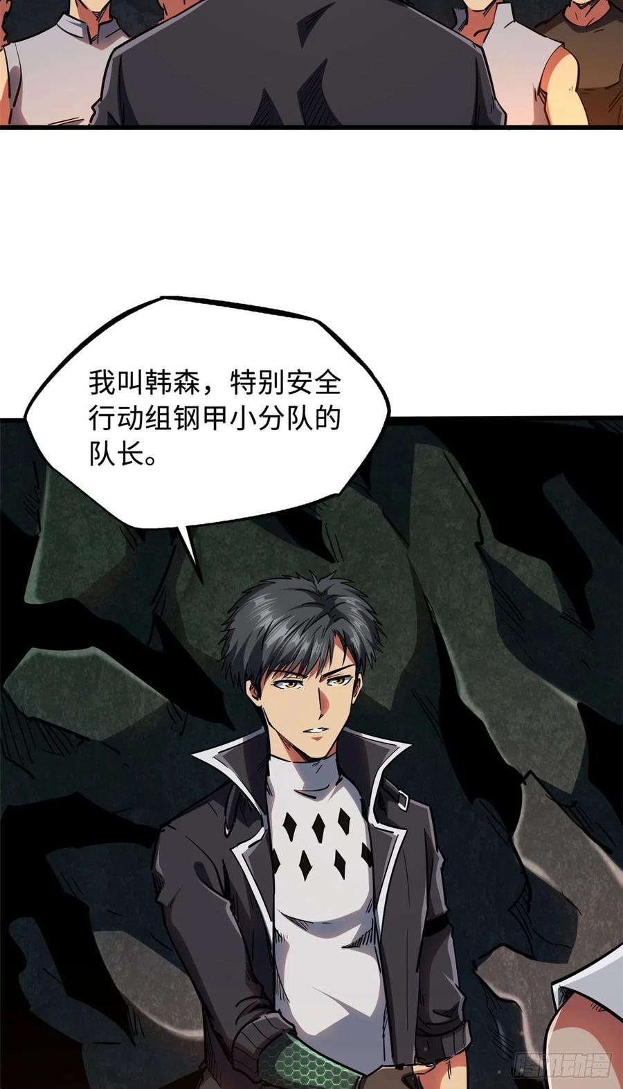 102不可逃离的死风岛-超级神基因-丛潇漫画（第33张）