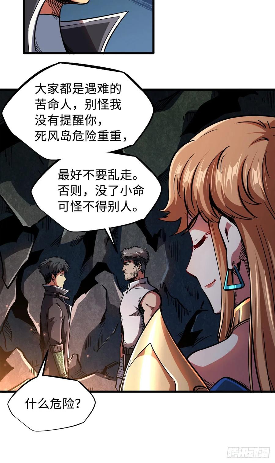 102不可逃离的死风岛-超级神基因-丛潇漫画（第29张）
