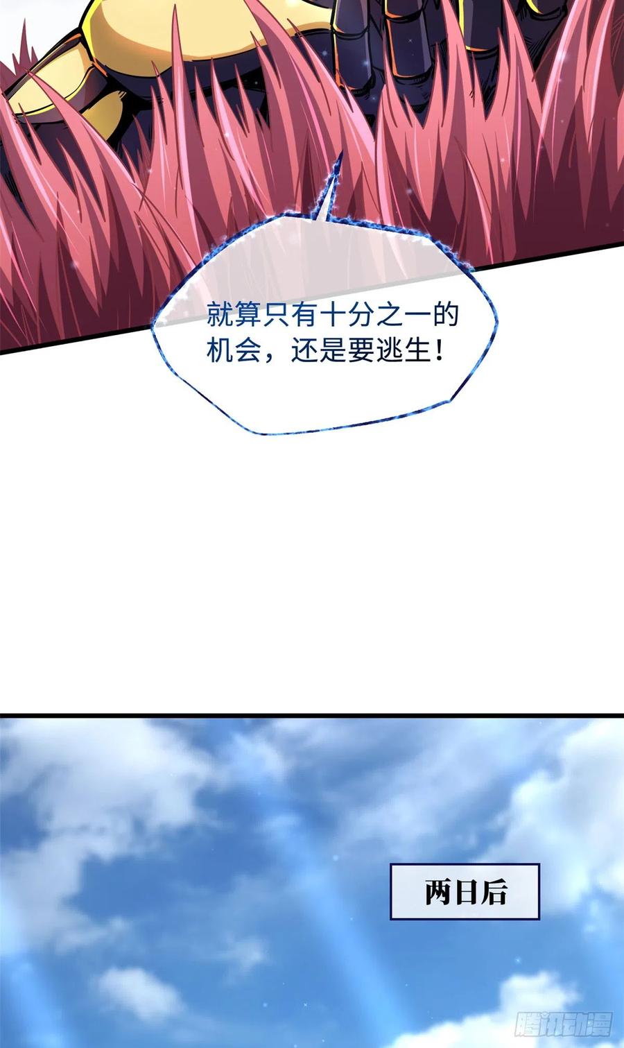 102不可逃离的死风岛-超级神基因-丛潇漫画（第12张）