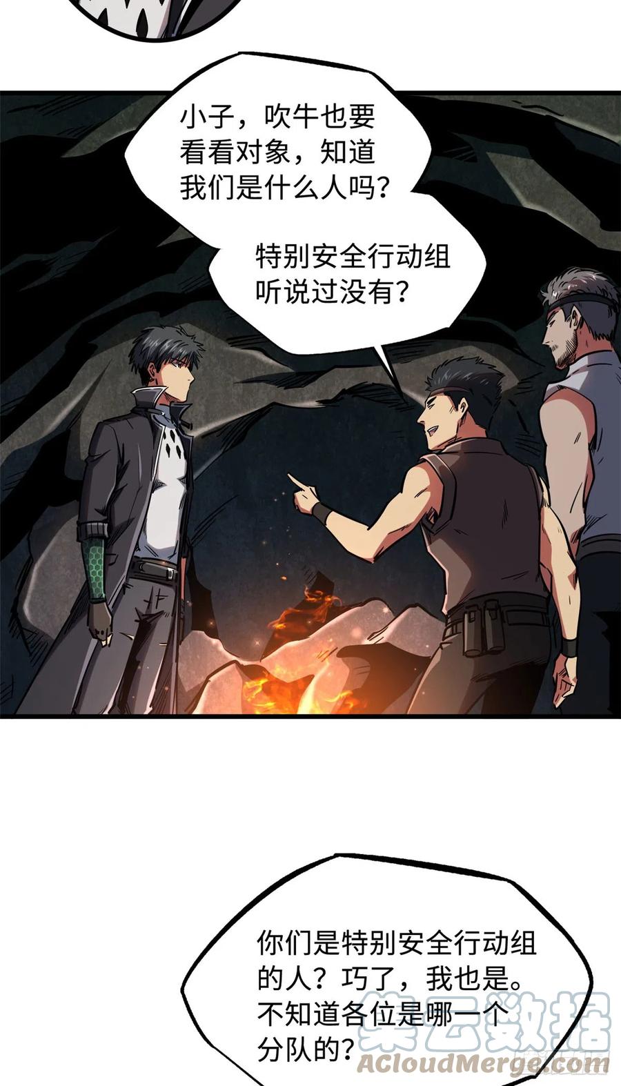102不可逃离的死风岛-超级神基因-丛潇漫画（第31张）