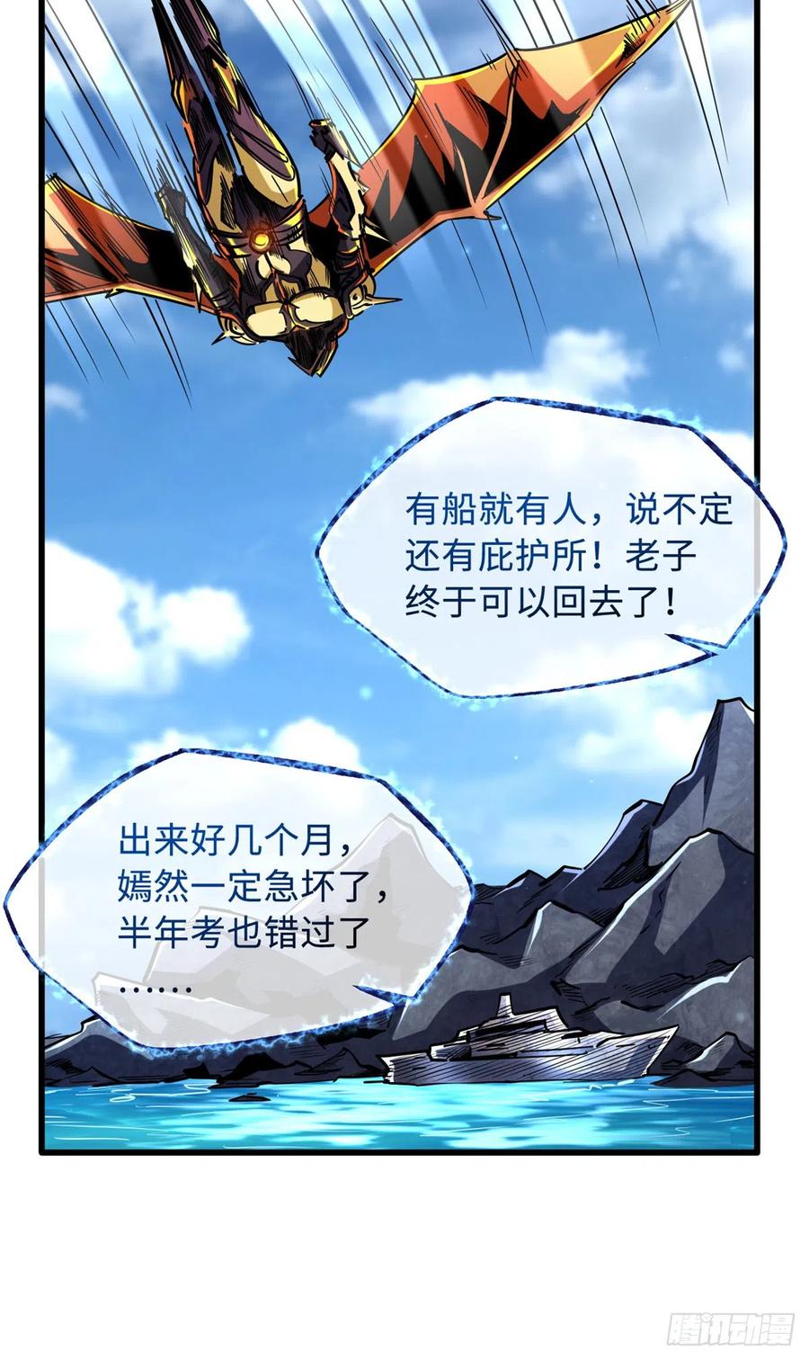 102不可逃离的死风岛-超级神基因-丛潇漫画（第15张）