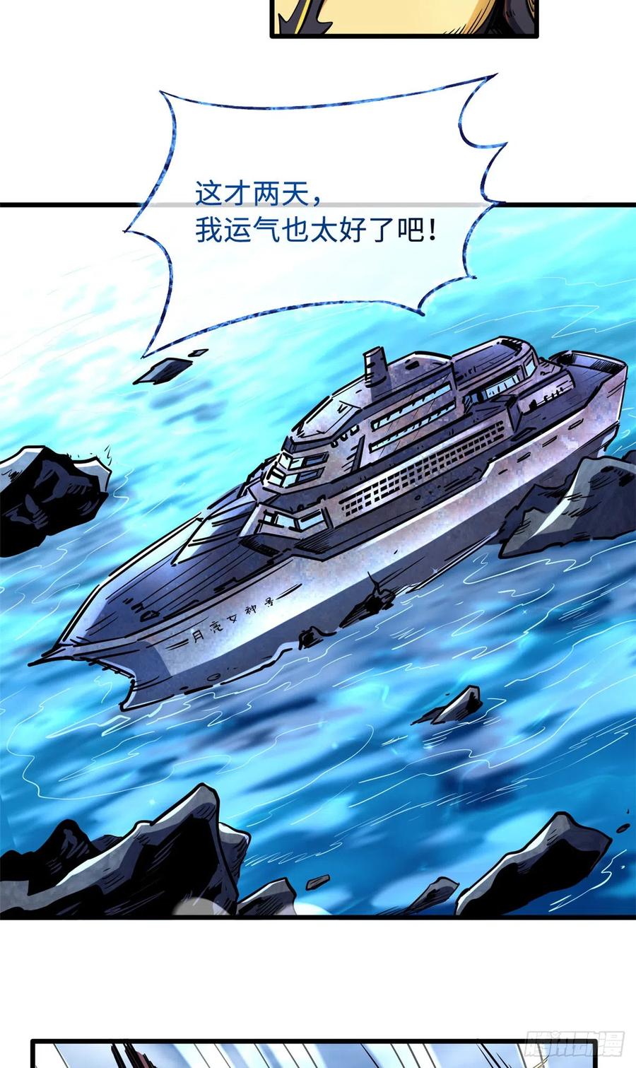102不可逃离的死风岛-超级神基因-丛潇漫画（第14张）