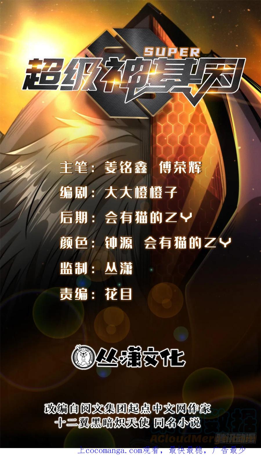 102不可逃离的死风岛-超级神基因-丛潇漫画（第1张）