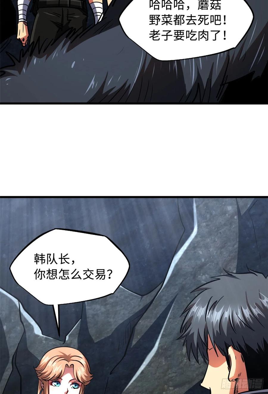104生命莲花-超级神基因-丛潇漫画（第3张）