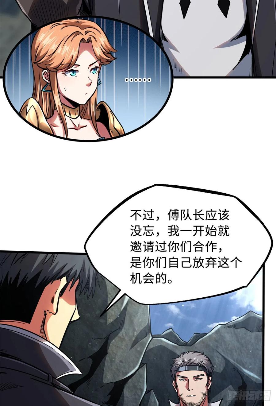 104生命莲花-超级神基因-丛潇漫画（第12张）