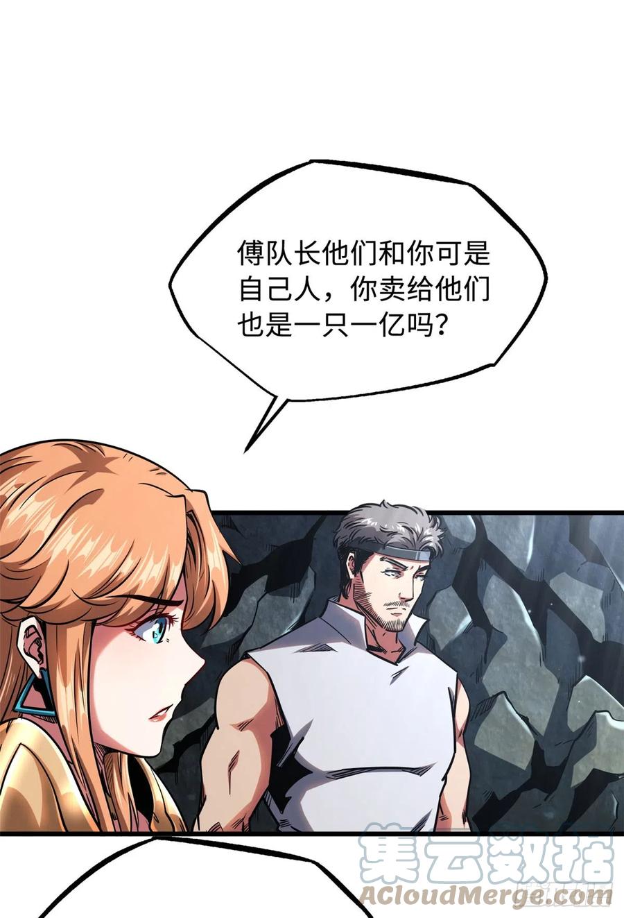 104生命莲花-超级神基因-丛潇漫画（第10张）