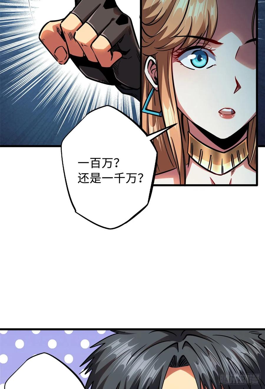 104生命莲花-超级神基因-丛潇漫画（第5张）
