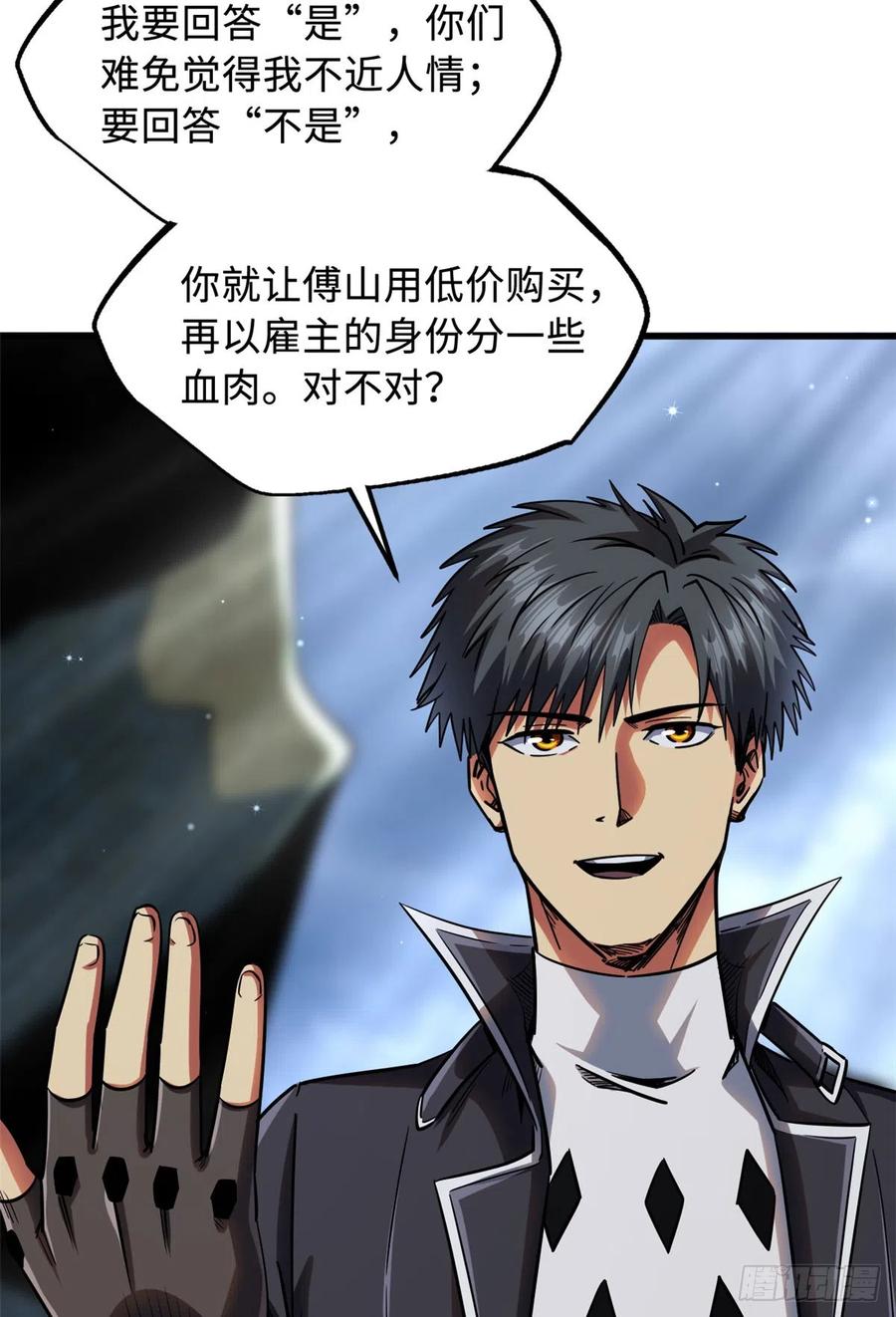104生命莲花-超级神基因-丛潇漫画（第11张）