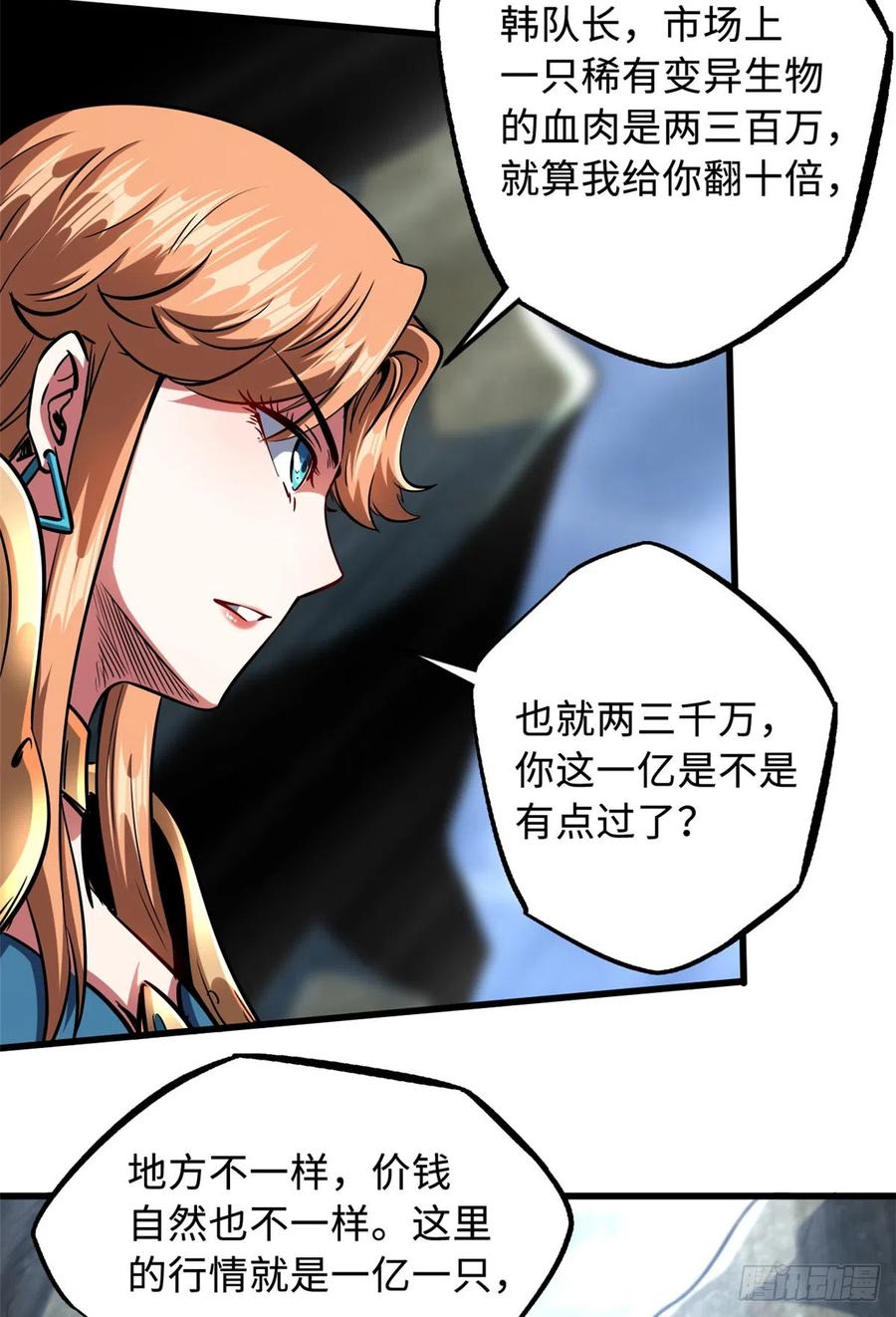 104生命莲花-超级神基因-丛潇漫画（第8张）