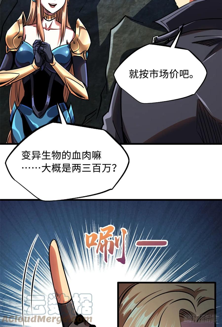 104生命莲花-超级神基因-丛潇漫画（第4张）