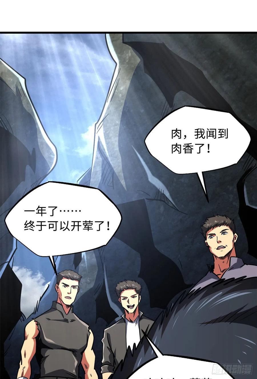 104生命莲花-超级神基因-丛潇漫画（第2张）