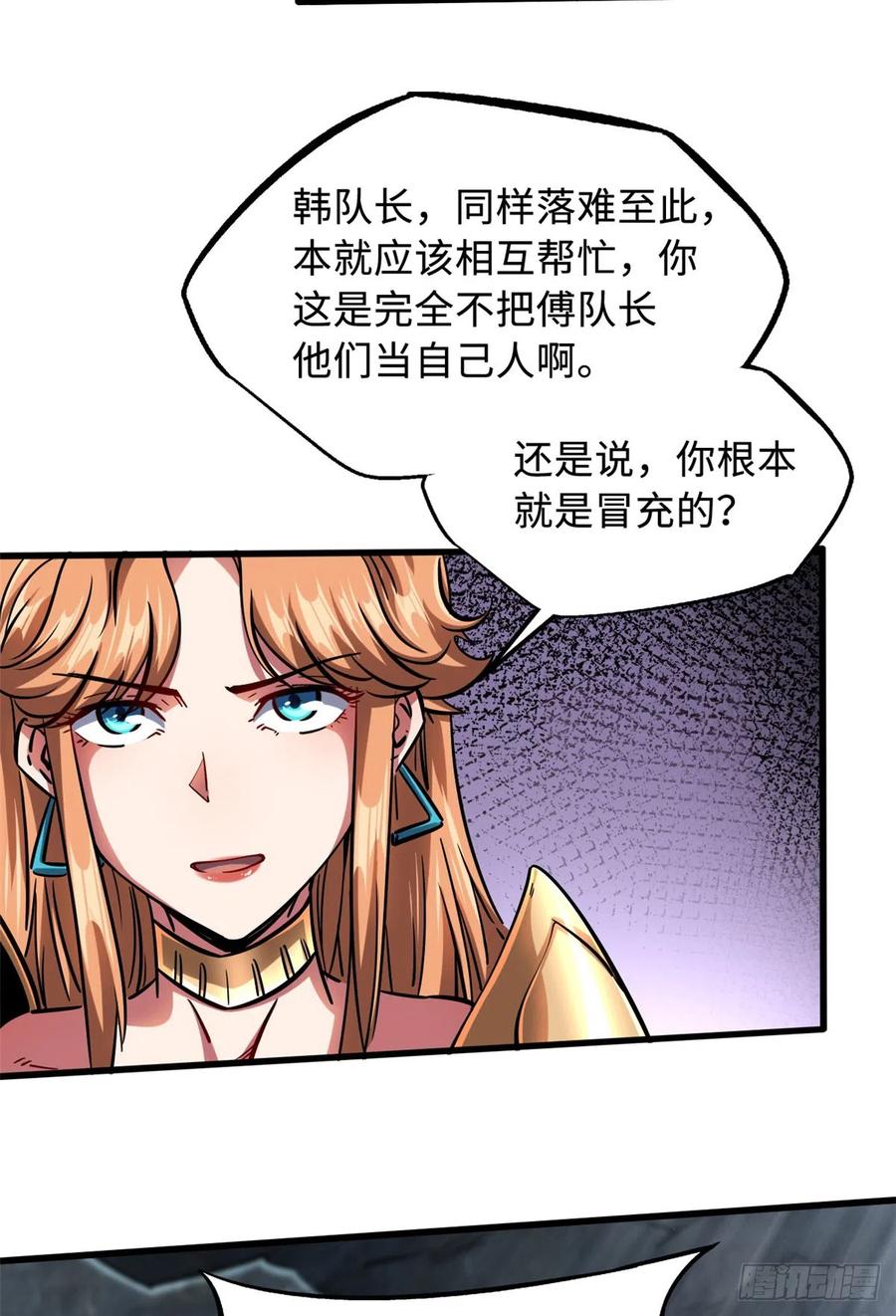 104生命莲花-超级神基因-丛潇漫画（第14张）