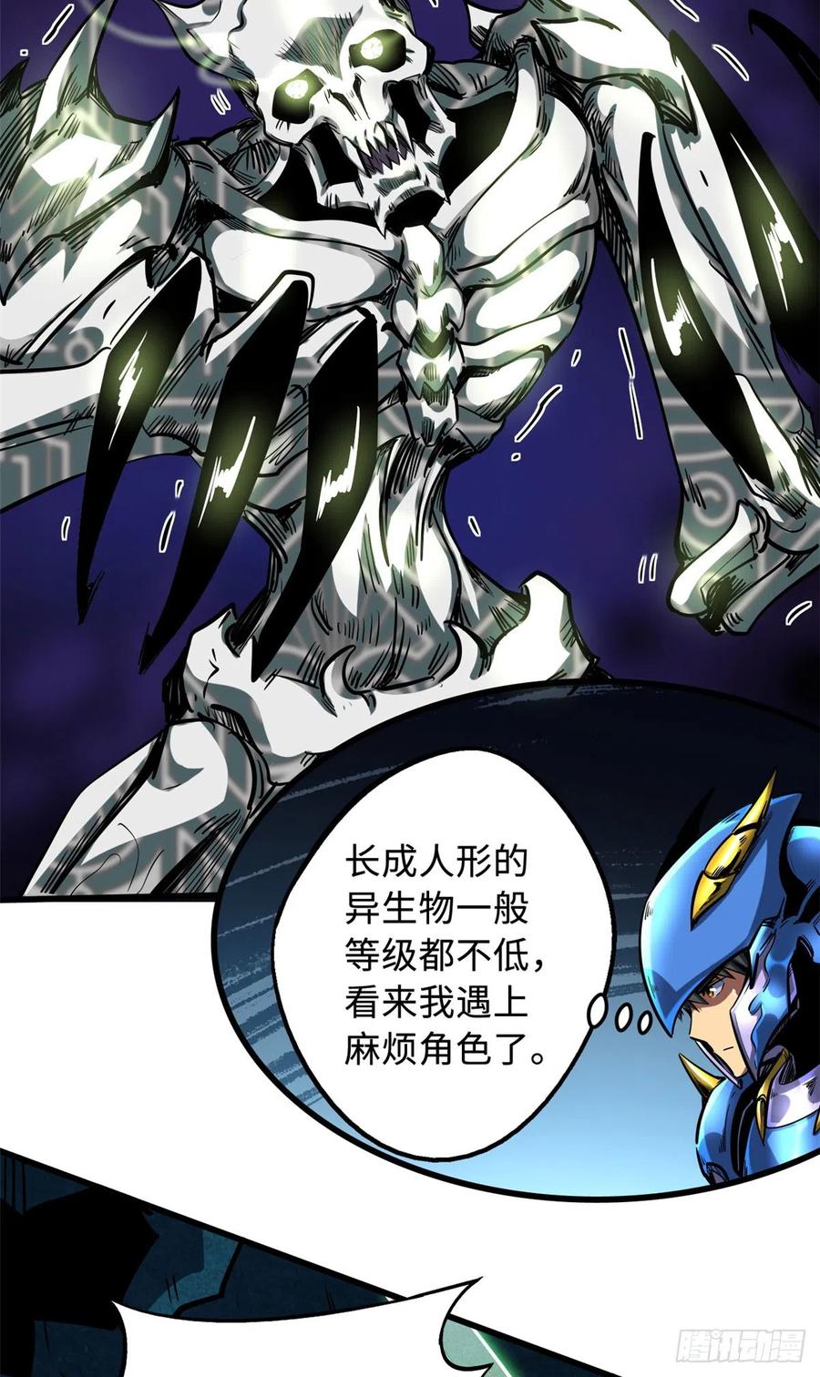 105白玉骷髅-超级神基因-丛潇漫画（第32张）
