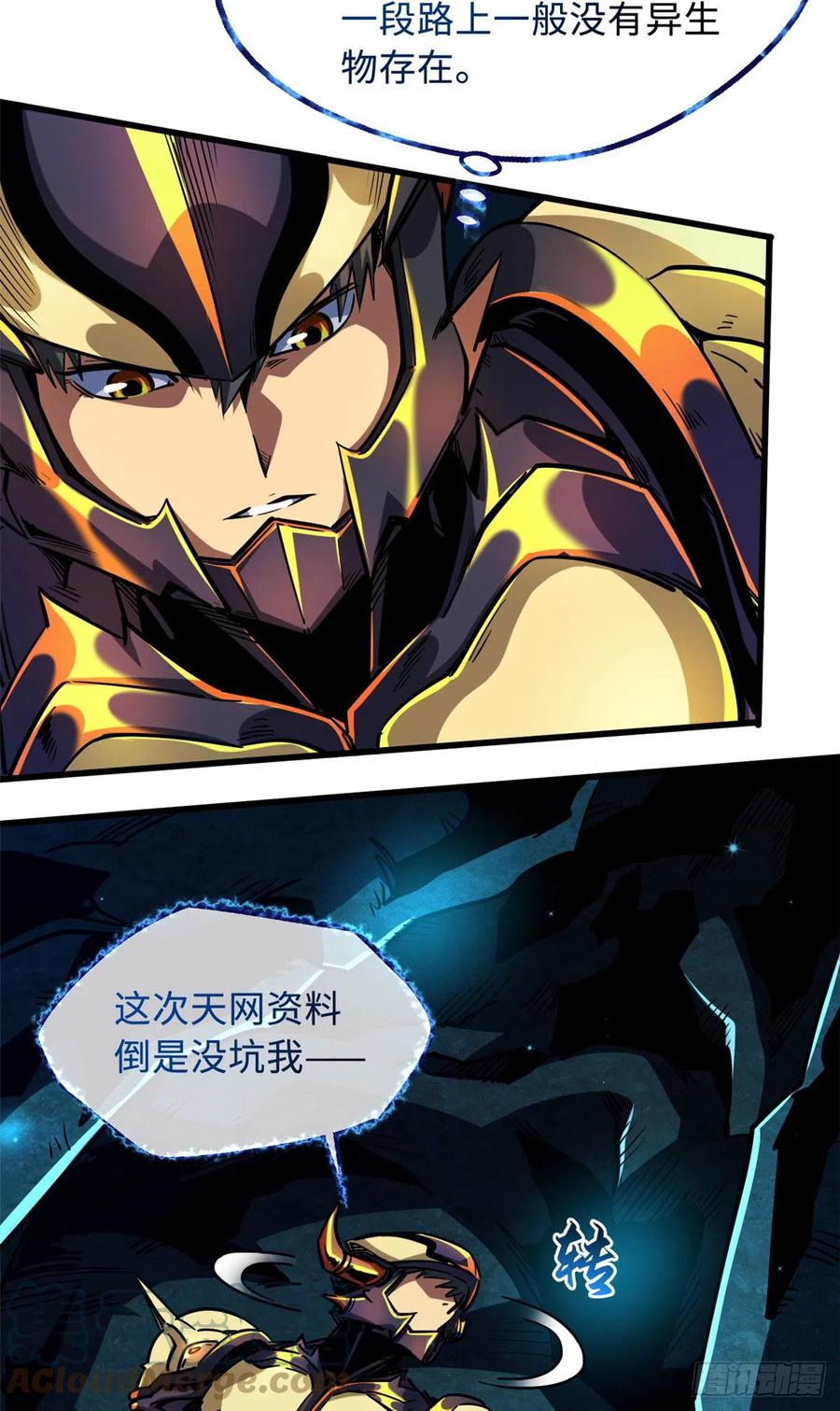 105白玉骷髅-超级神基因-丛潇漫画（第10张）