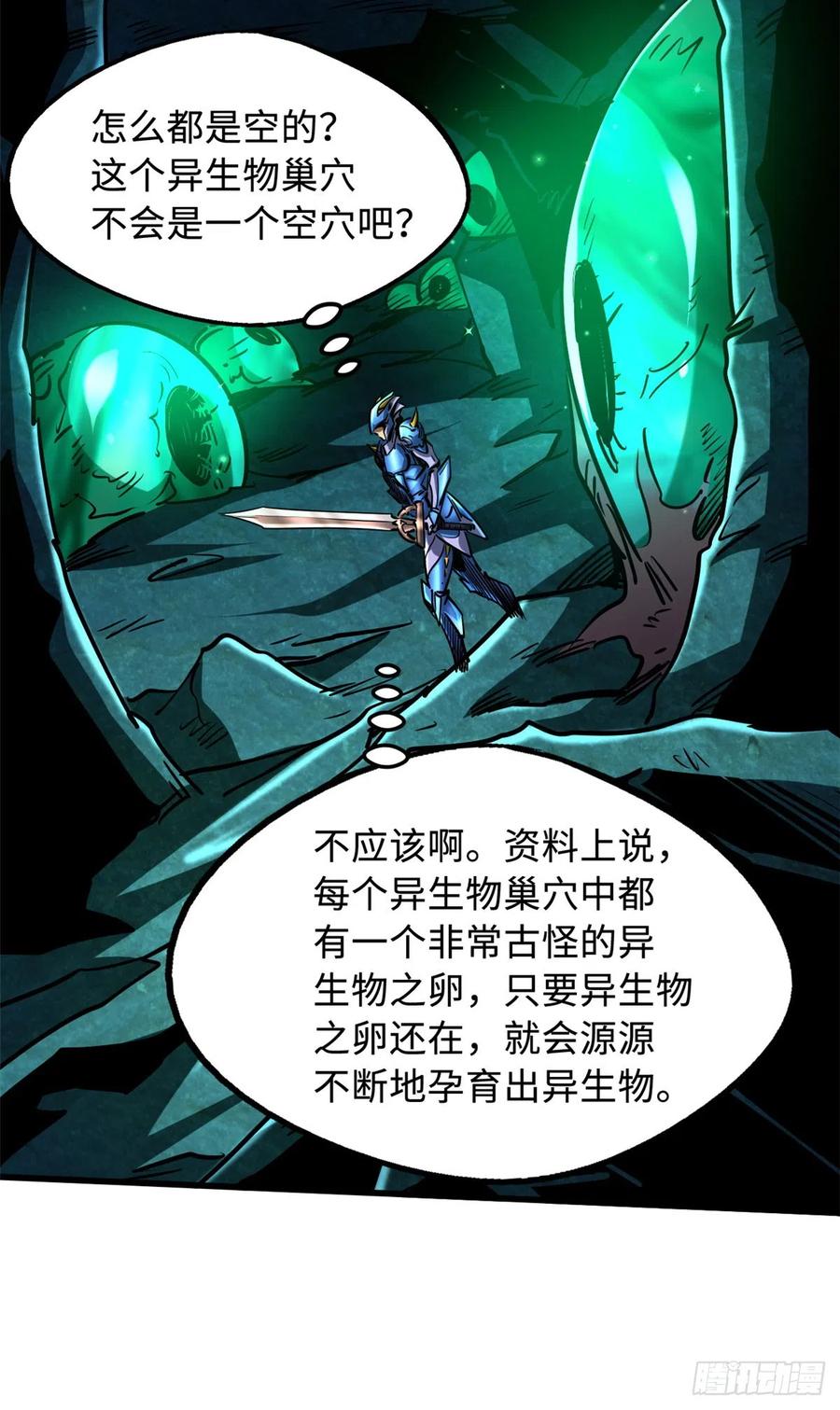 105白玉骷髅-超级神基因-丛潇漫画（第26张）