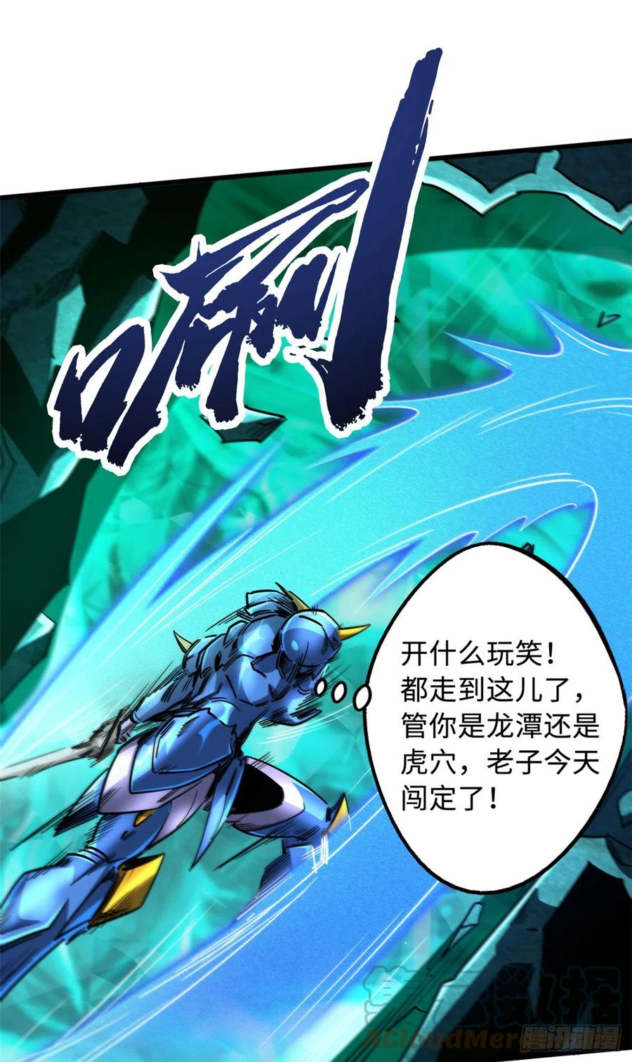 105白玉骷髅-超级神基因-丛潇漫画（第16张）