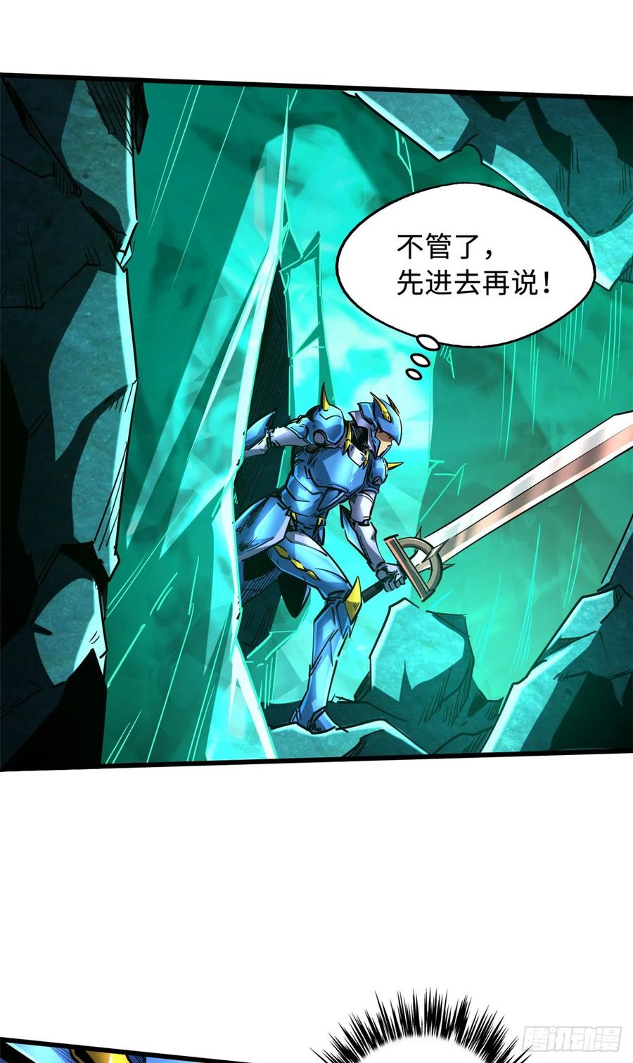 105白玉骷髅-超级神基因-丛潇漫画（第18张）