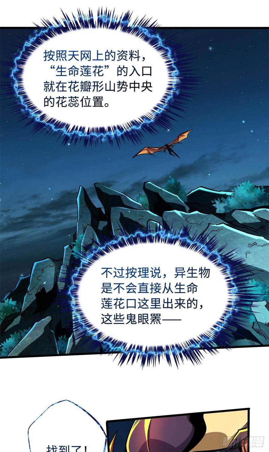 105白玉骷髅-超级神基因-丛潇漫画（第2张）